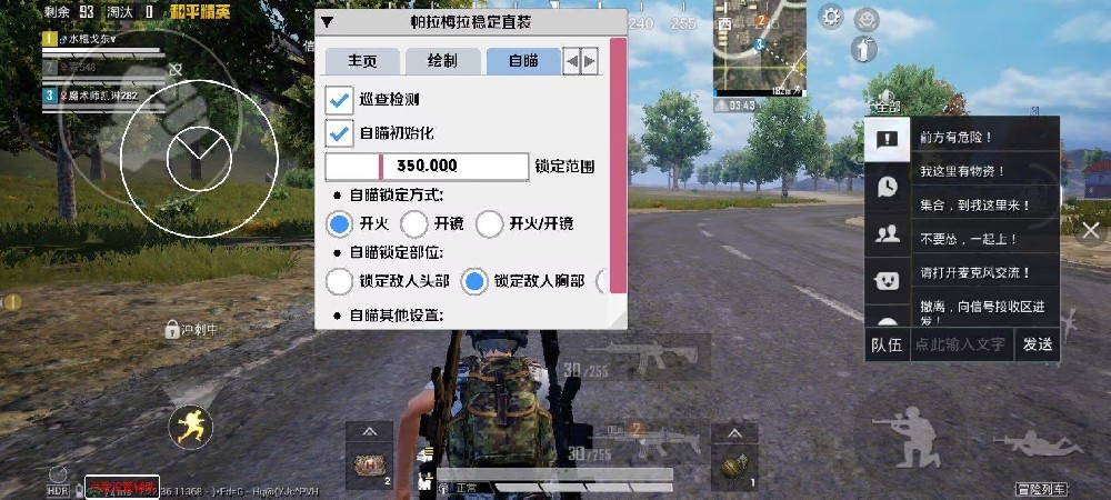 和平精英外免费挂下载 - 实用透视工具限时开放
