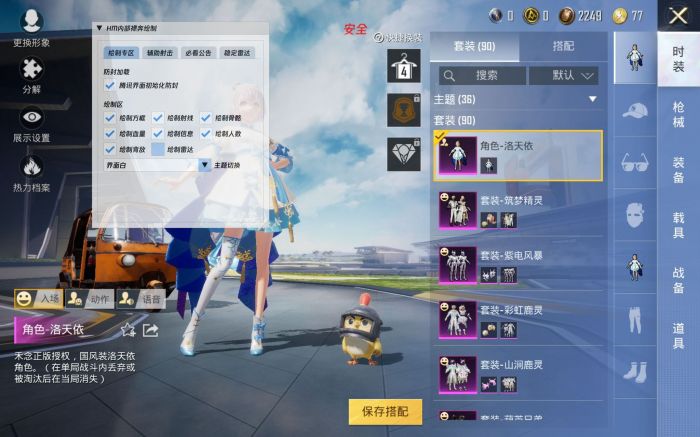 和平精英免费外挂 - 热门科技全功能免费体验
